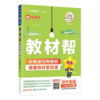 2025~2026年｜教材帮｜八年下册｜人教 商品缩略图0