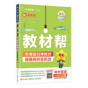 2025~2026年｜教材帮｜八年下册｜人教