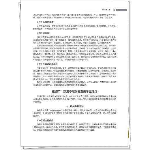 康复心理学 全国高等职业教育新形态规划教材 孙萍 供康复治疗技术中医康复技术针灸推拿中医学临床医学等专业使用中国中医药出版社 商品图4
