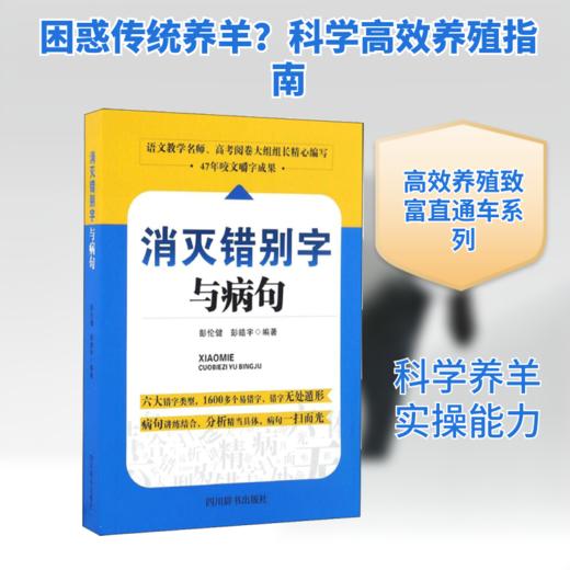 高效养羊 商品图0
