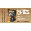 科幻世界精选2024：第36届银河奖获奖作品集 商品缩略图1