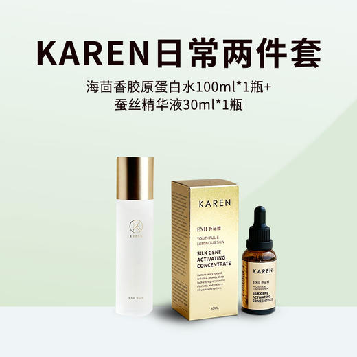 KAREN两件套(海茴香胶原蛋白水100ml+蚕丝精华液30ml) 商品图0
