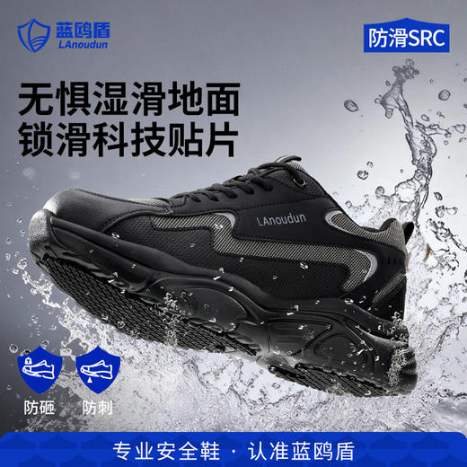 蓝鸥盾新款劳保鞋防滑防刺穿防砸防滑SRC实心大底四季款 商品图4