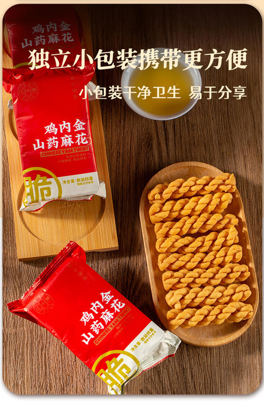 江小燕鸡内金山药麻花 商品图10