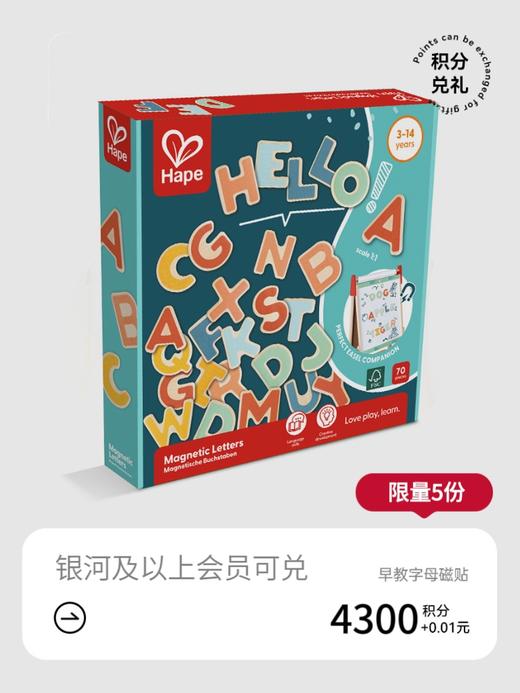 Hape字母磁贴【会员日积分兑礼】18号15点抢！ 商品图0