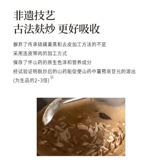 正安国货铺醇怀山粉 商品图2