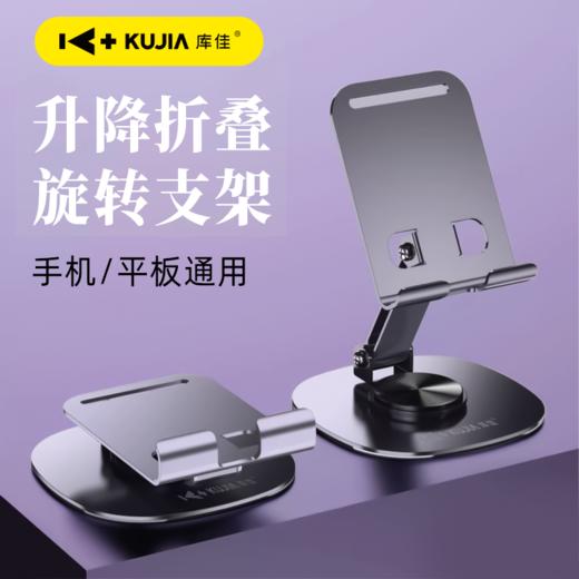 【库佳 旋转折叠手机支架】买一送一，PS+五金底座，升降折叠旋转支架，一架多用，选它错不了！ 商品图1