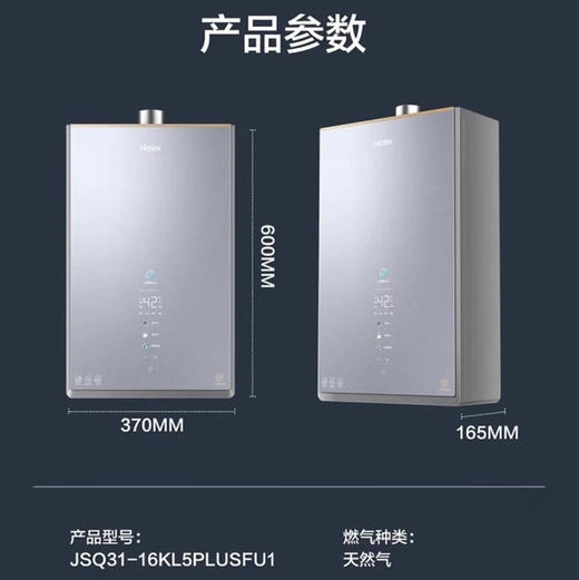 海尔（Haier）热水器 JSQ31-16KL5PLUSFU1 商品图13