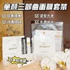 【亢氧化 mei白提亮 改善细纹】童颜三部曲面膜套组 LM 日本 商品缩略图0