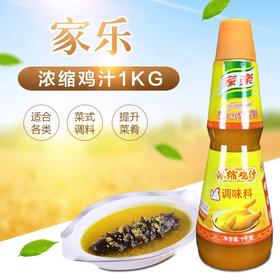【SF】家乐浓缩鸡汁1kg  调味料