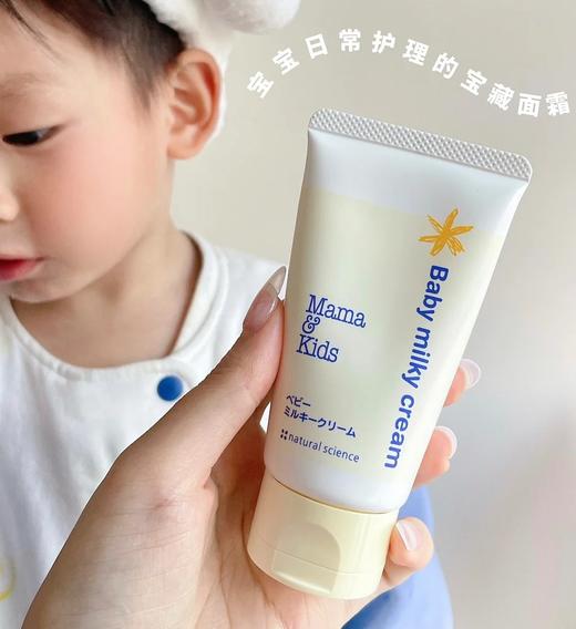 日本 Mamakids cream宝宝儿童面霜75g 无添加 敏感肌可用 商品图1