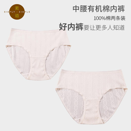 素道有机彩棉女士内裤 2条装棉内裤女 中腰三角轻薄裤 商品图0