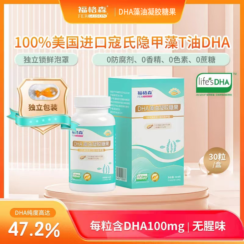 DHA藻油 甄选荷兰皇家帝斯曼集团life's DHA 单细胞微藻 高纯度DHA 47.2% 每粒100mg