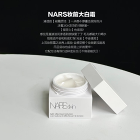 NARS妆前大白霜中样14ml