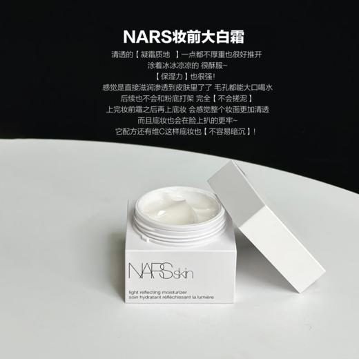 NARS妆前大白霜中样14ml 商品图0