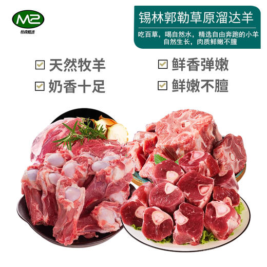 【发出后不支持拦截退货】牧森甄 乌珠穆沁旗草原溜达羊438型 2000g 商品图0