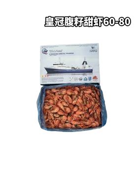 皇冠腹籽甜虾60-80　　出籽率85%上下，