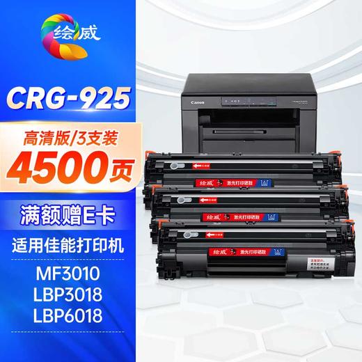 绘威CRG-925X易加粉硒鼓 适用佳能LBP6018 6000 3018 3108 MF3010 CE285A P1102W M1132 M1212nf 惠普CE285A 商品图12