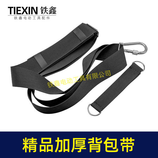 【货号04890】精品加厚背包带带安全锁扣锂电扳手背带锂电扳手背包带锂电工具配件 商品图1