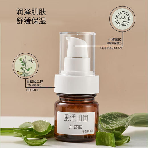 清仓特价 非临期 本批次保质期到2027年10月 乐活田园芦荟胶 商品图1