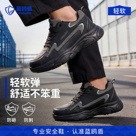 蓝鸥盾新款劳保鞋防滑防刺穿防砸防滑SRC实心大底四季款 商品图3