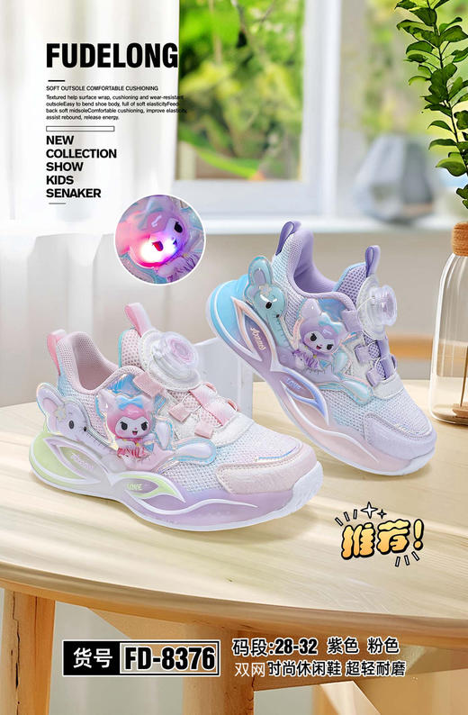 福得隆 8376  带灯双网纽扣 28-32 商品图0