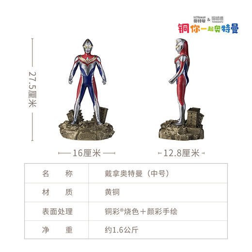 铜师傅 正版授权《戴拿奥特曼》客厅限量手办 家居装饰工艺品摆件 商品图6