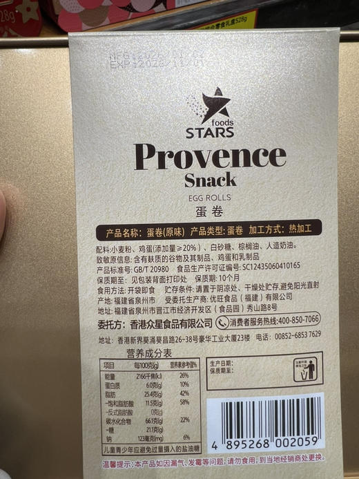 众星蛋卷原味98g 商品图2