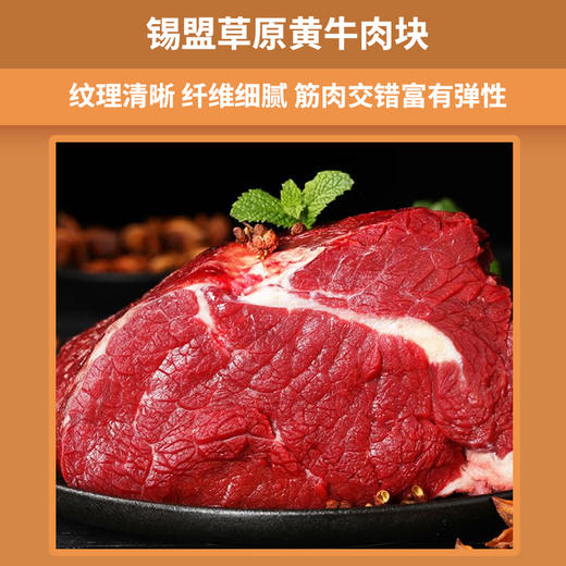 【发出后不支持拦截退货】牧森甄 乌珠穆沁旗草原黄牛肉438型 2000g 商品图1