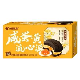 好丽友 咸蛋黄流心派咸蛋黄味 150g/盒