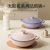 Velosan温仑山太阳花珐琅锅22cm 商品缩略图0