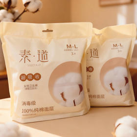 素道纯棉安睡裤 M-L适用臀围80-105cm 3片/包 高腰