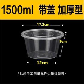 【SLSY】圆形加厚一次性PP塑料打包盒 1500ML 外卖盒带盖200个一箱
