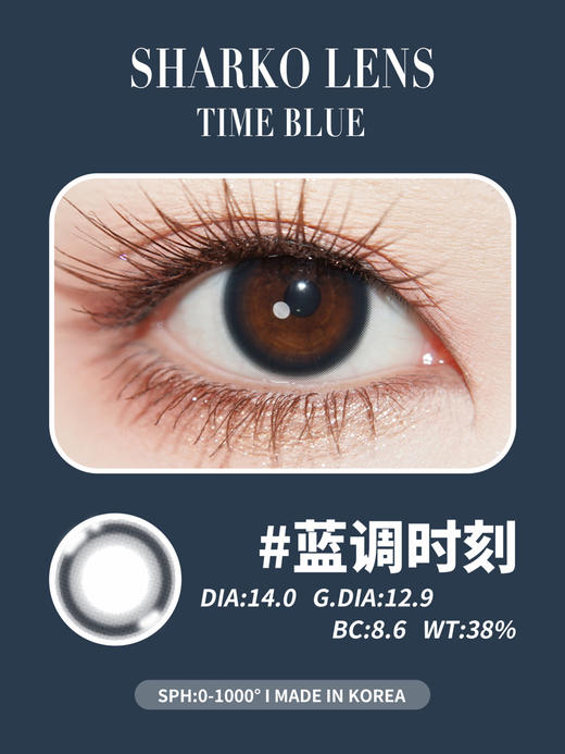 SHARKOLENS 医用硅水 TIME小直径系列 清纯时刻/甜巧时刻/蓝调时刻 直径14.0/着色12.9【半年抛】⭐滁州仓 商品图6