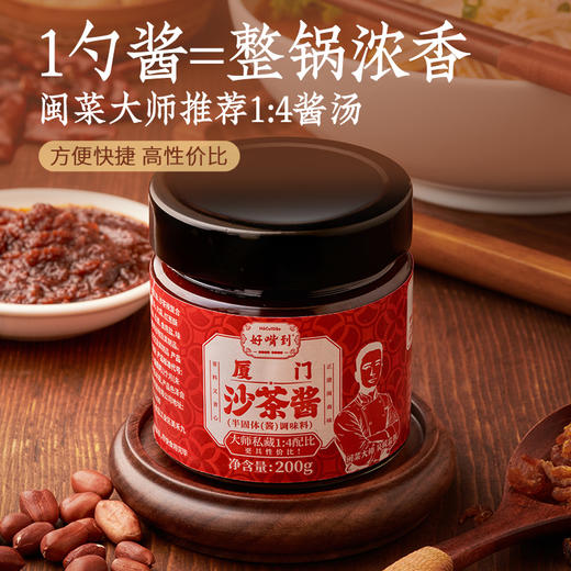 好酱 沙茶酱 原料讲究 好吃惊艳 一勺香浓沙茶酱 能唤醒闽南烟火气的灵魂 |百里食0115 商品图4
