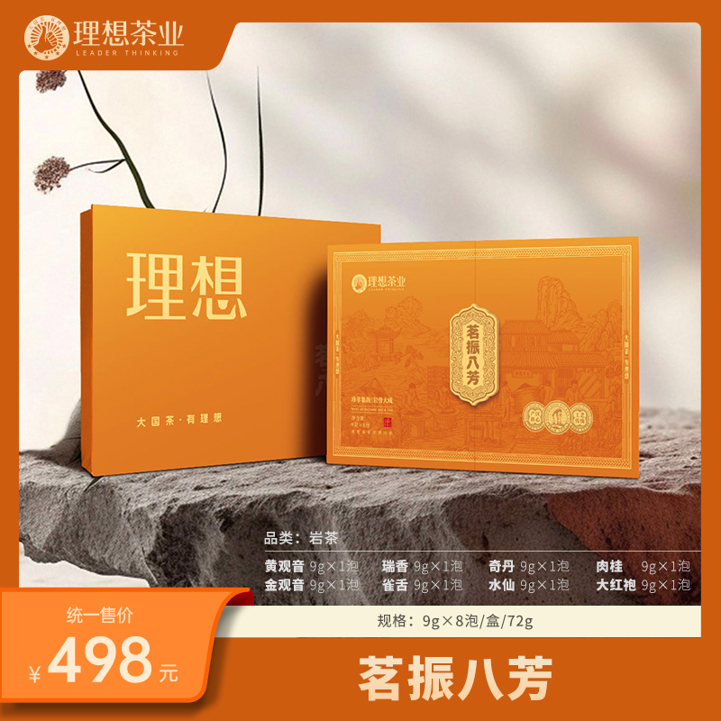 茗振八芳  规格：9g×8泡/盒/72g