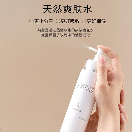 清仓特价 非临期 本批次保质期到2027年7月 乐活田园白玫瑰保湿露 商品图2