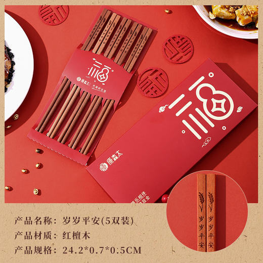 【无漆无蜡红檀木筷子礼盒装】原森太红檀木筷子马年新春马上有钱中式筷礼盒装新年喜庆送礼套装 商品图6