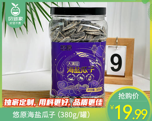 悠原海盐瓜子（380g/罐）生产日期: 1月15日 商品图0
