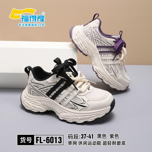 福得隆 6011 6013 单网  33-38 37-41 商品图1