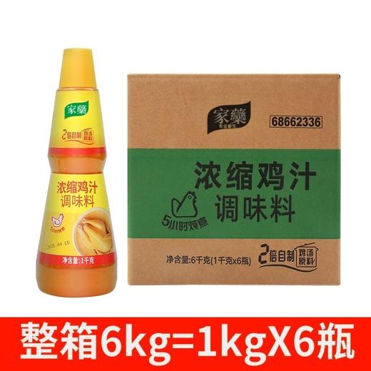 【SF】家乐浓缩鸡汁1kg  调味料 商品图2