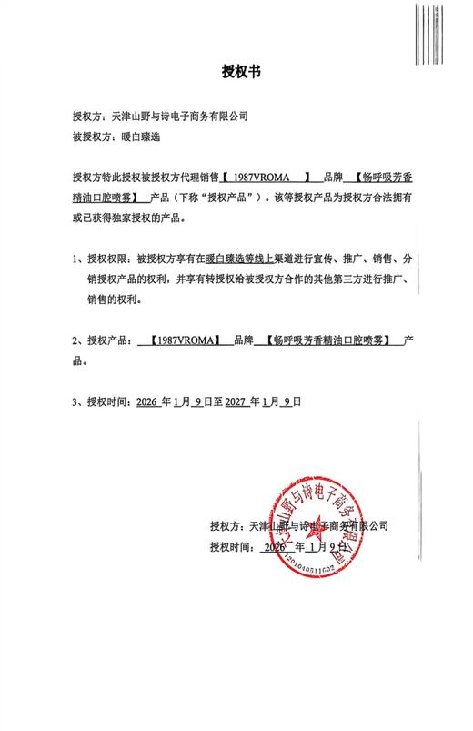 【口气清新 yi菌  喉咙舒爽】畅呼吸芳香精油口腔喷雾 15ml 1987 VROMA 商品图3