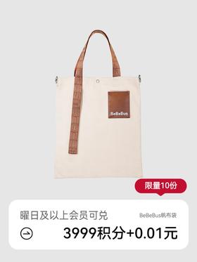 BeBeBus品牌定制帆布包【会员日积分兑礼】18号15点抢！