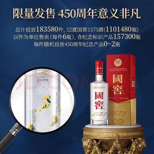 【扫码有好礼】52度国窖1573酒(2022二维码装)450周年纪念酒(组套)500ml*6 泸州老窖官方旗舰店 商品图3