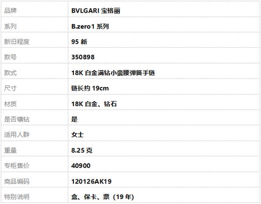 【95新】BVLGARI宝格丽B.zero1系列350898 18K白金满钻小蛮腰弹簧手链 链长约19cm女士120126AK19 商品图8