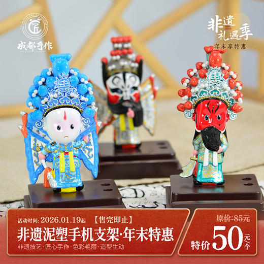#非遗礼遇季#【成都手作非遗泥塑】手机支架 非遗文创 Q版摆件 特色商务纪念礼品 清仓活动售完即止 商品图0
