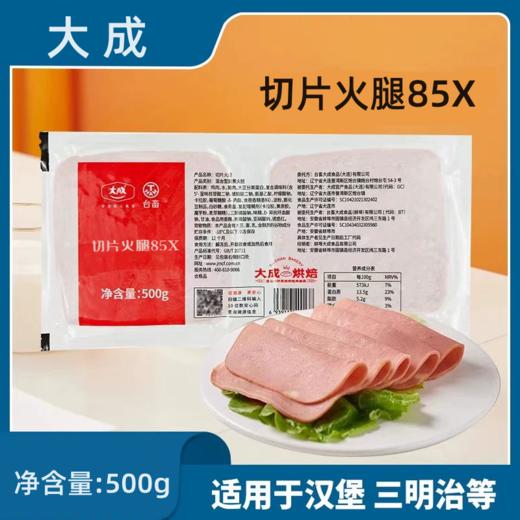 500g 大成切片火腿85X 家庭自制西餐午餐肉汉堡披萨夹心三明治香肠片 商品图0