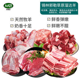 【发出后不支持拦截退货】牧森甄 乌珠穆沁旗草原溜达羊898型 4150g