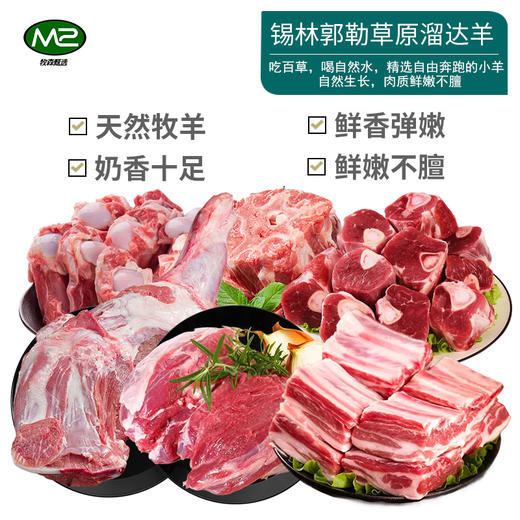 【发出后不支持拦截退货】牧森甄 乌珠穆沁旗草原溜达羊898型 4150g 商品图0