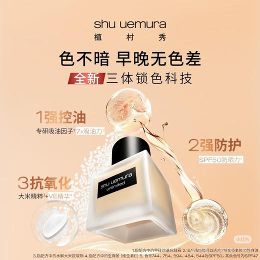 植村秀2代小方瓶粉底液584# 商品图2